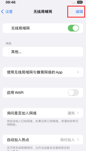 顺德苹果Wifi维修分享iPhone怎么关闭公共网络WiFi自动连接 