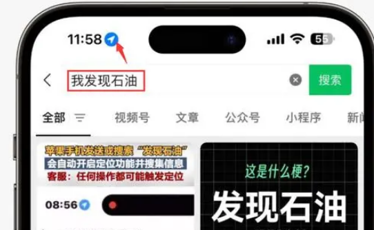 顺德苹果客服中心分享iPhone 输入“发现石油”触发定位