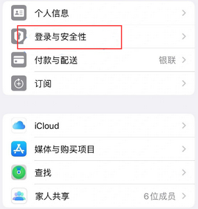 顺德苹果维修站分享手机号注册的Apple ID如何换成邮箱【图文教程】 