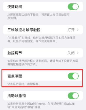 顺德苹果授权维修站分享iPhone轻点无法唤醒怎么办