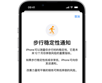 顺德iPhone手机维修如何在iPhone开启'步行稳定性通知' 