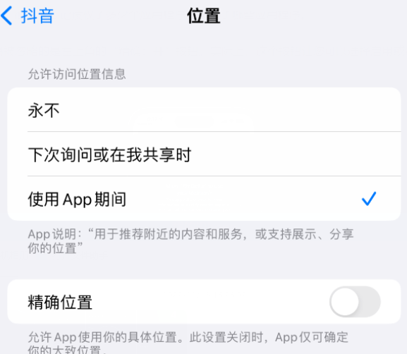 顺德apple服务如何检查iPhone中哪些应用程序正在使用位置 