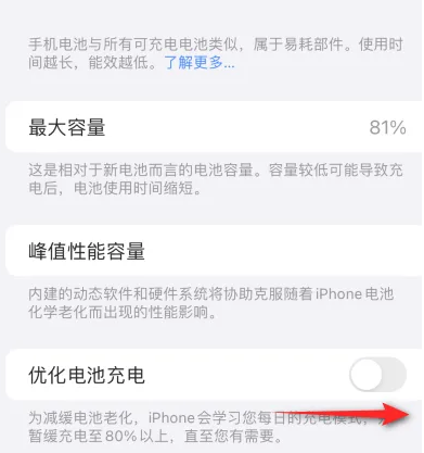 顺德苹果15维修分享iPhone15充电到80%就充不进电了怎么办 