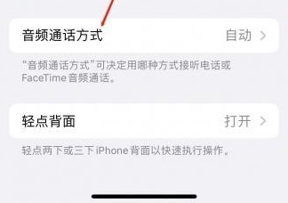 顺德苹果蓝牙维修店分享iPhone设置蓝牙设备接听电话方法