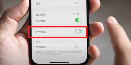 顺德苹果15换屏服务分享iPhone15屏幕常亮怎么办