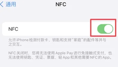 顺德苹果维修服务分享iPhone15NFC功能开启方法 