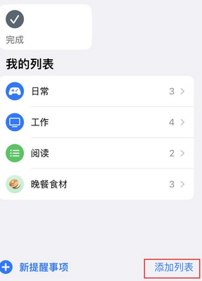 顺德苹果14维修店分享iPhone14如何设置主屏幕显示多个不同类型提醒事项