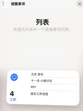 顺德苹果14维修店分享iPhone14如何设置主屏幕显示多个不同类型提醒事项