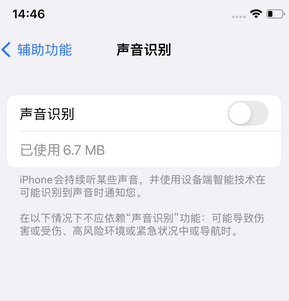 顺德苹果锁屏维修分享iPhone锁屏时声音忽大忽小调整方法