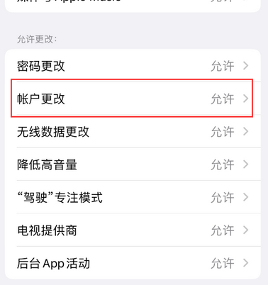 顺德appleID维修服务iPhone设置中Apple ID显示为灰色无法使用