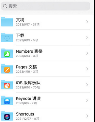 顺德apple维修中心分享iPhone文件应用中存储和找到下载文件