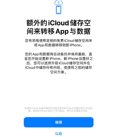 顺德苹果14维修网点分享iPhone14如何增加iCloud临时免费空间