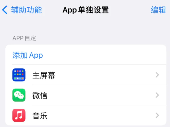 顺德苹果14服务点分享iPhone14如何单独设置App