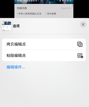 顺德iPhone维修服务分享iPhone怎么批量修图