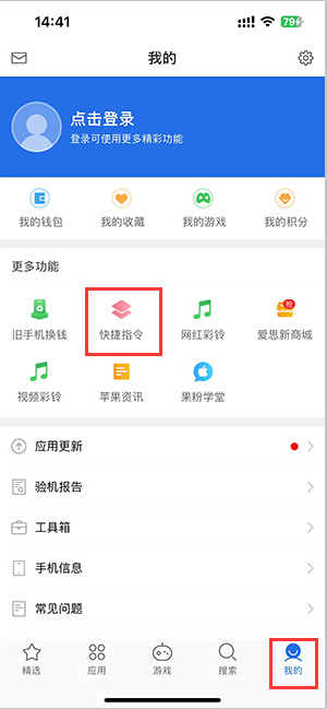 顺德苹果服务中心分享iPhone的快捷指令如何使用 