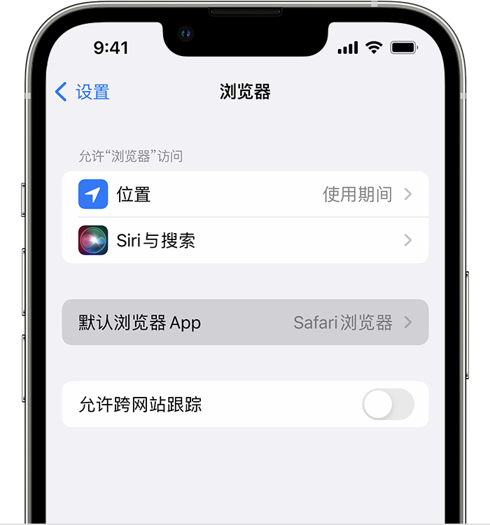 顺德苹果维修服务分享如何在iPhone上设置默认浏览器 