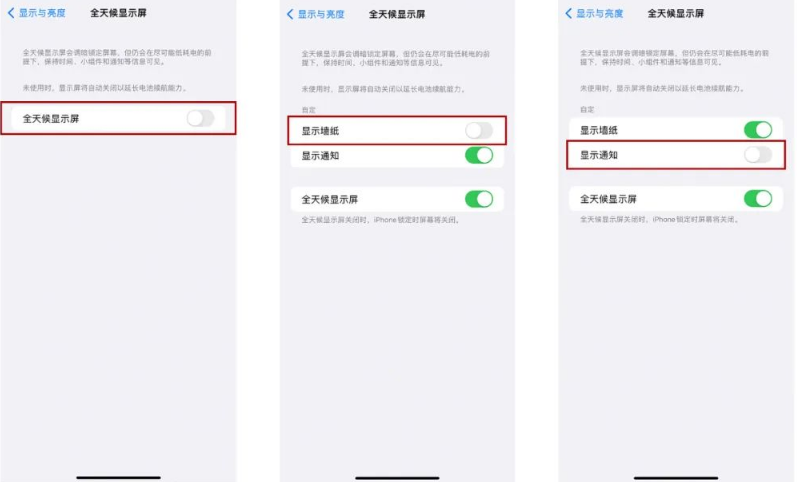 顺德苹果14Pro维修分享iPhone14Pro息屏显示时间设置方法 