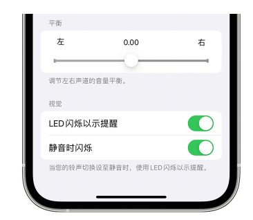 顺德苹果14维修分享iPhone14静音时如何设置LED闪烁提示 