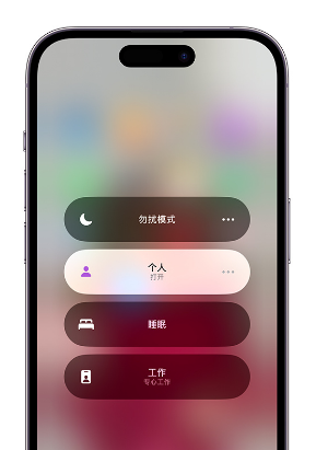 顺德苹果14维修中心分享在iPhone14上定制个人专注模式 