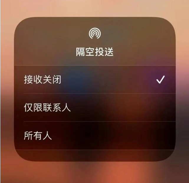 顺德苹果指定维修店分享iPhone如何避免隔空收到不雅照 