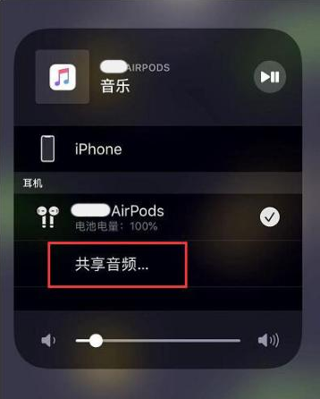 顺德苹果14音频维修点分享iPhone14音频共享设置方法 