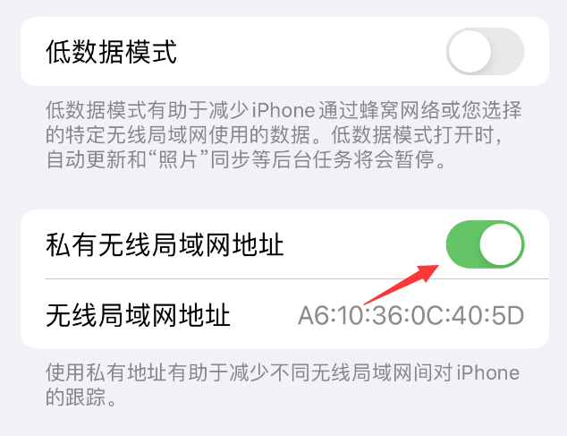 顺德苹果wifi维修店分享iPhone私有无线局域网地址开启方法 