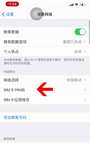 顺德苹果14维修网分享如何给iPhone14的SIM卡设置密码 