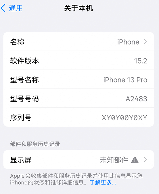 顺德苹果14维修服务分享如何查看iPhone14系列部件维修历史记录 