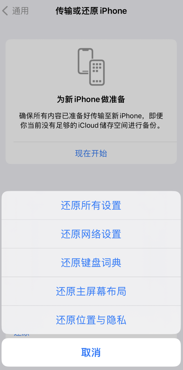 顺德苹果维修在哪的分享iPhone还原功能可以还原哪些设置或内容 