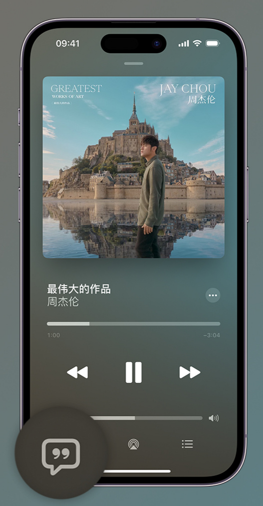 顺德iphone维修分享如何在iPhone上使用Apple Music全新唱歌功能 