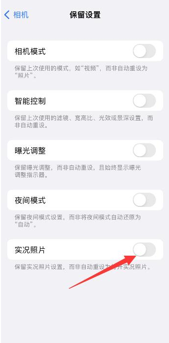 顺德苹果维修网点分享iPhone14关闭实况照片操作方法 