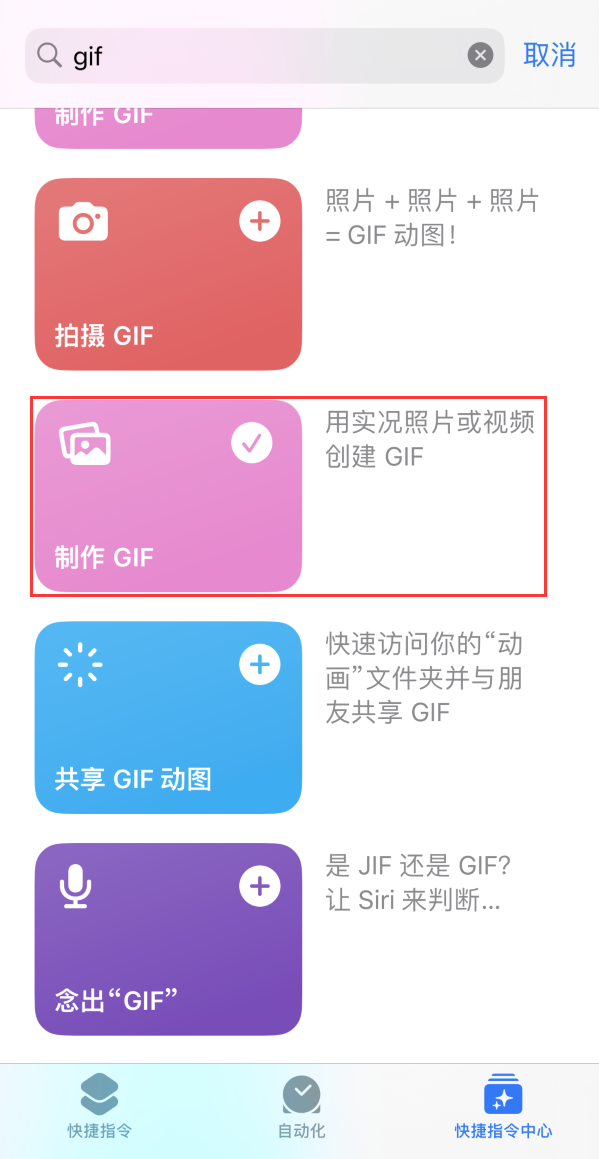 顺德苹果手机维修分享iOS16小技巧:在iPhone上制作GIF图片 