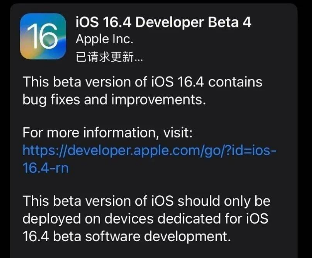 顺德苹果维修网点分享iOS 16.4 beta 4更新内容及升级建议 