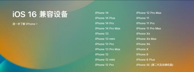 顺德苹果手机维修分享:iOS 16.4 Beta 3支持哪些机型升级？ 