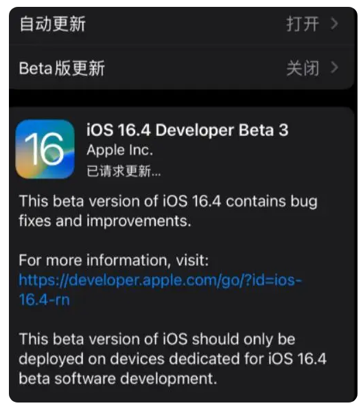 顺德苹果手机维修分享：iOS16.4Beta3更新了什么内容？ 