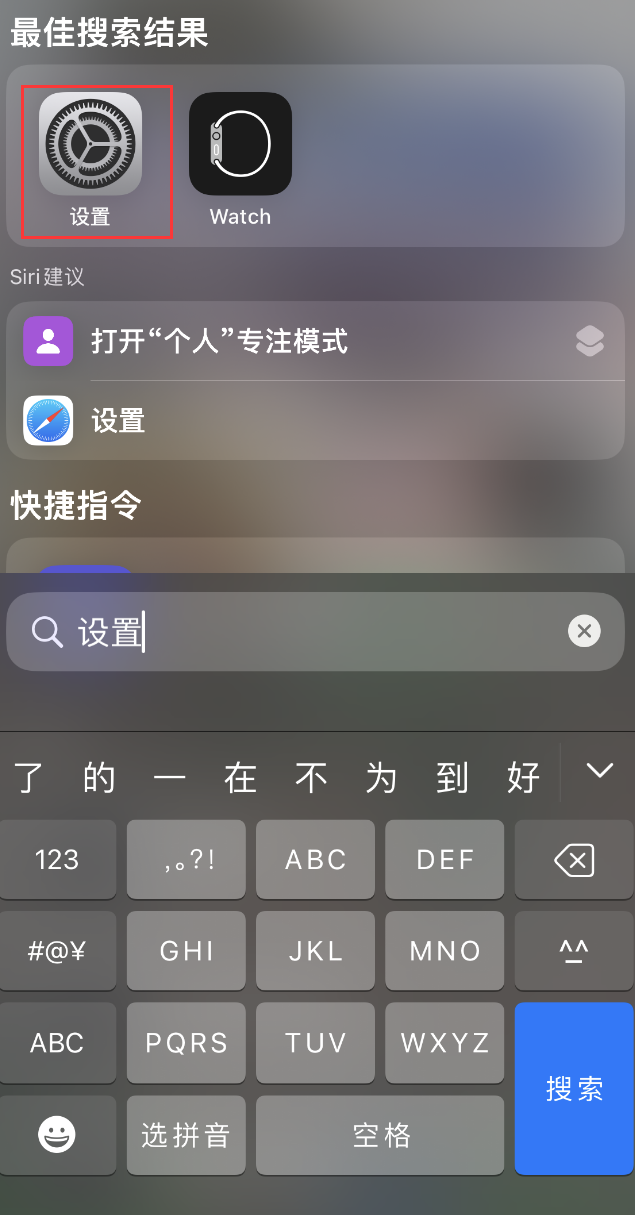 顺德苹果手机维修分享：iPhone 找不到“设置”或“App Store”怎么办？ 