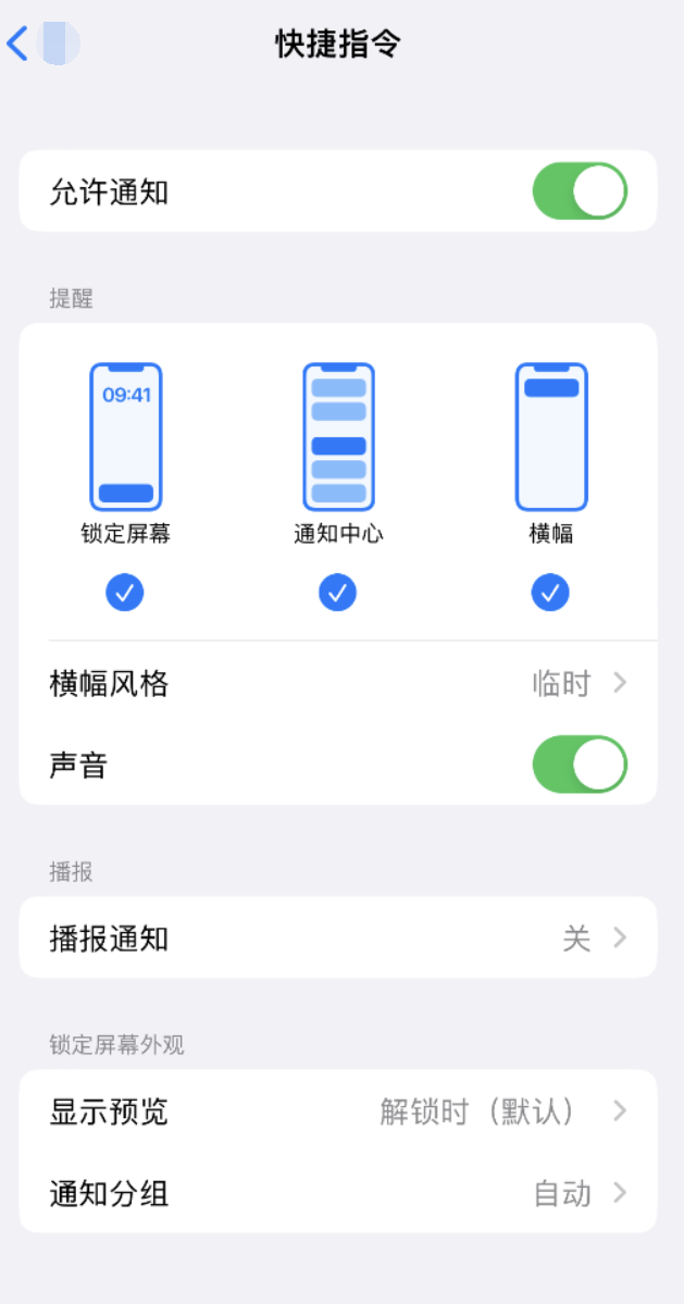 顺德苹果手机维修分享如何在 iPhone 上关闭快捷指令通知 