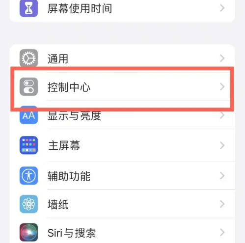 顺德苹果14维修分享iPhone14控制中心功能添加方法 