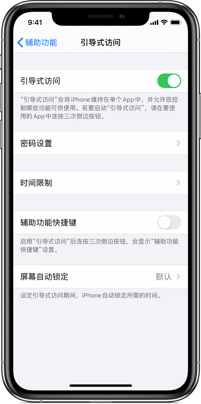 顺德苹果手机维修分享如何在 iPhone 上退出引导式访问 