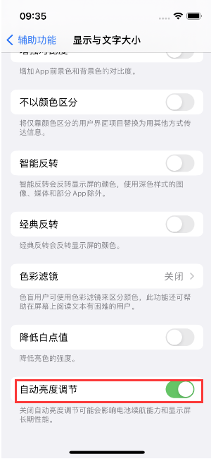 顺德苹果15维修店分享iPhone 15 Pro系列屏幕亮度 