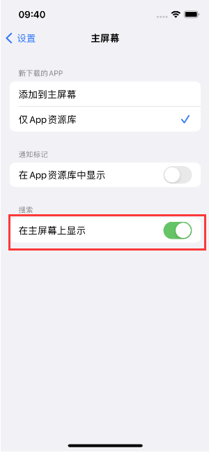 顺德苹果手机维修分享如何开启或关闭iOS 16主屏幕中的搜索功能 