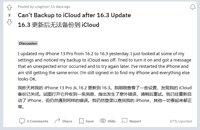 顺德苹果手机维修分享iOS 16.3 升级后多项 iCloud 服务无法同步怎么办 