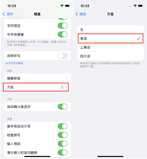 顺德苹果14服务点分享iPhone 14plus设置键盘粤语方言的方法 