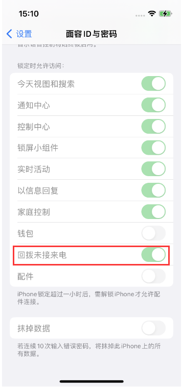 顺德苹果14维修店分享iPhone14禁用锁定时回拨未接来电方法 