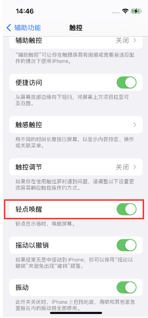 顺德苹果14维修店分享iPhone 14双击屏幕不亮怎么办 