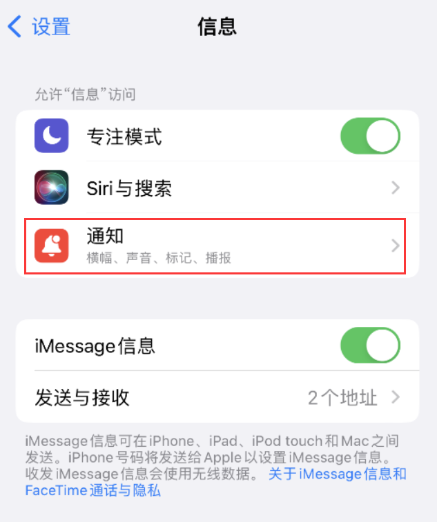 顺德苹果14维修店分享iPhone 14 机型设置短信重复提醒的方法 