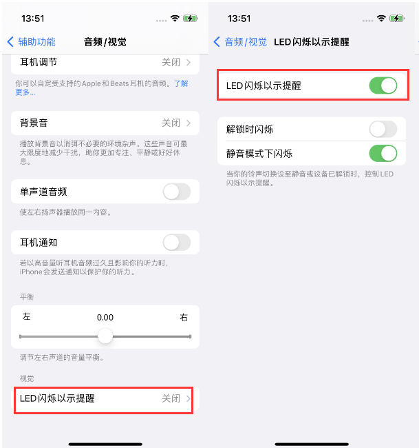 顺德苹果14维修分享iPhone 14来电闪光灯开启方法 