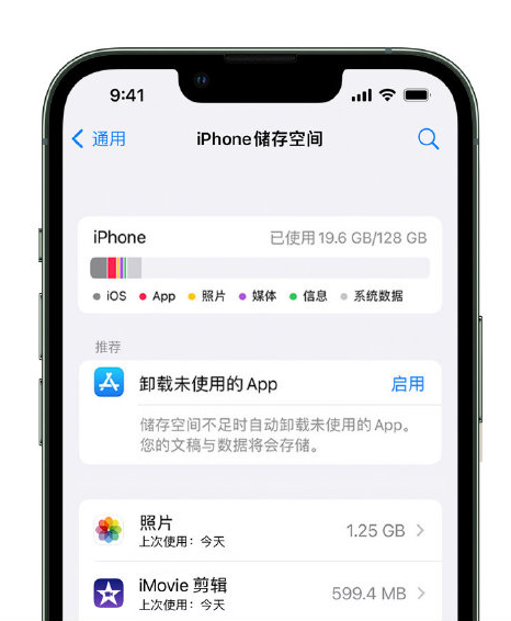 顺德苹果14维修店分享管理 iPhone 14 机型储存空间的方法 