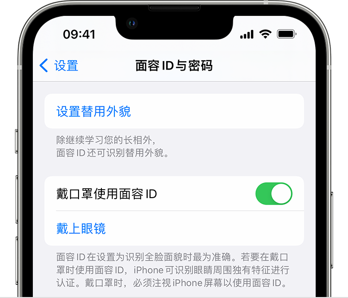 顺德苹果14维修店分享佩戴口罩时通过面容 ID 解锁 iPhone 14的方法 