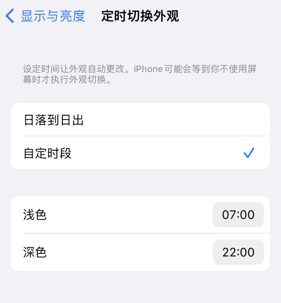 顺德苹果维修分享如何让 iPhone 14 自动开启“深色”模式？ 